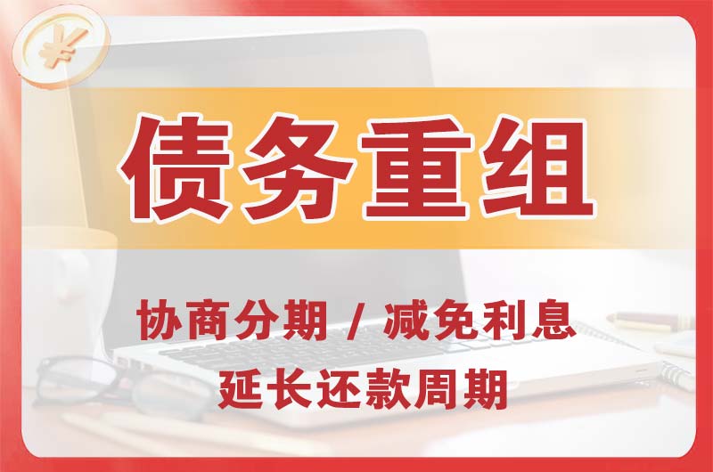 长春债务重组