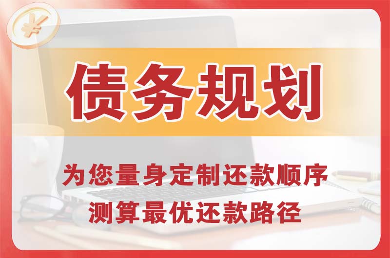 长春债务规划